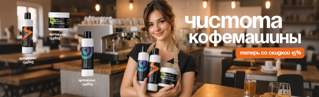 Средства для очистки кофемашин CLEANBOX — акция −15%